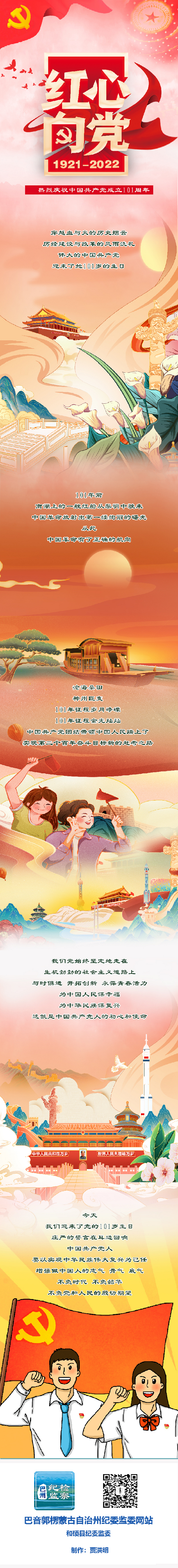 建党节 长图工程文件.png