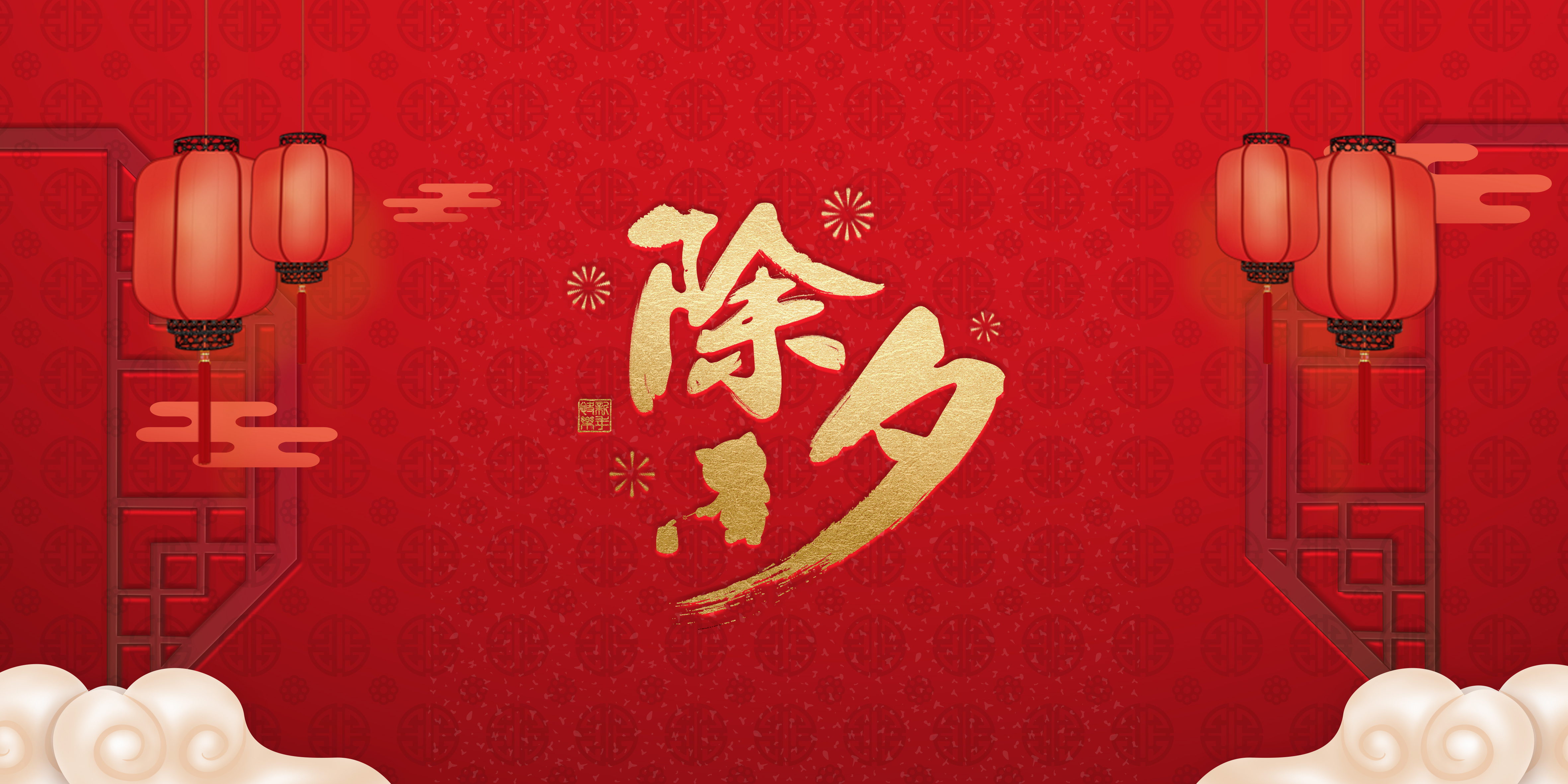 特别策划丨除夕：辞旧迎新 恭贺新春