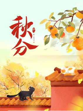 长图丨秋分