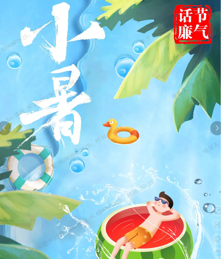 节气话廉 | 小暑