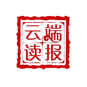 中央经济工作会议三大要点：首提习近平新时代中国特色社会主义经济思想